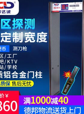 MCD/美创达诚安检门金属探测门100C六门区高精度探测仪手机探测器