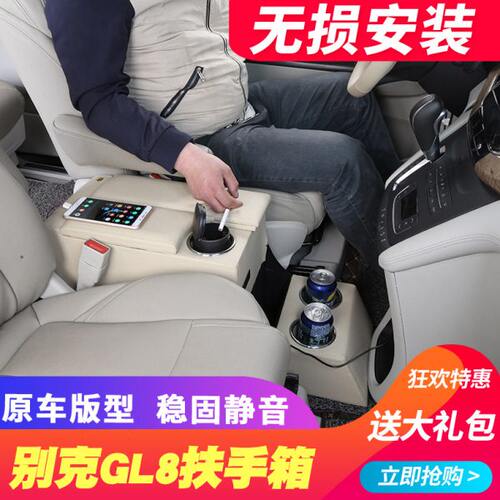别克GL8扶手箱陆尊GL8 28T商务车25S中央手扶储物箱杂物箱改装件