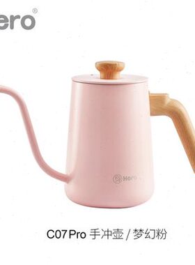 Hero英雄C07手冲咖啡壶不锈钢长嘴细口壶家用304不锈钢细口手冲壶