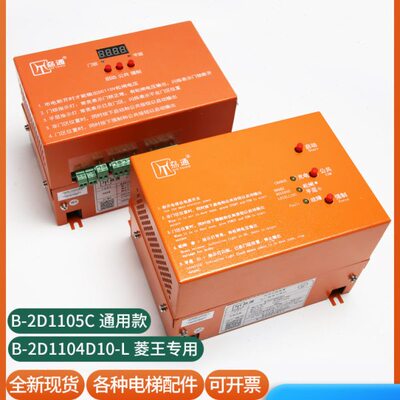 通用电梯电动松闸电源装置B-2D1104B10-L菱王B-2D1105C劦通无机房