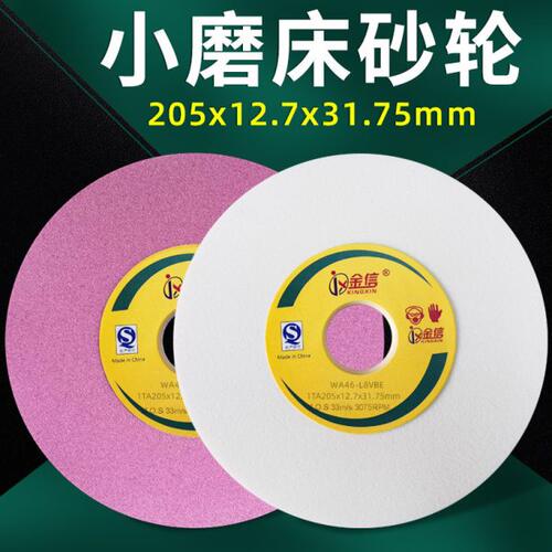 金信小磨床砂轮618平面M250手摇205*12.7*31.75工具磨60目精磨80
