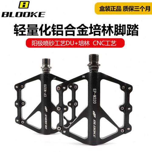 BLOOKE公路山地休闲自行车脚踏板EP-M320铝合金轴承防滑脚蹬配件