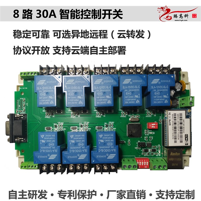 8路30A以太网络 WiFi手机 无线远程智能 控制继电器开关 多路开关