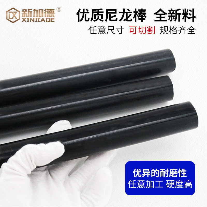 尼龙棒黑色 塑料棒材 PA6尼龙棒料 圆棒 韧棒材 实心塑料棒 加工