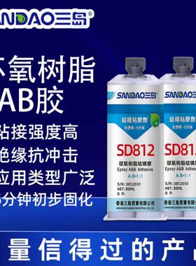 新款 三岛SD812环氧树脂ab胶全透明耐温130度5分钟快干结构胶
