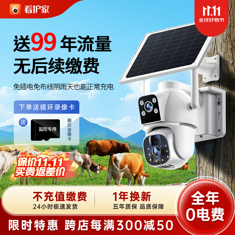 太阳能监控器摄像头室外360度无死角手机远程无电无网4G高清夜视