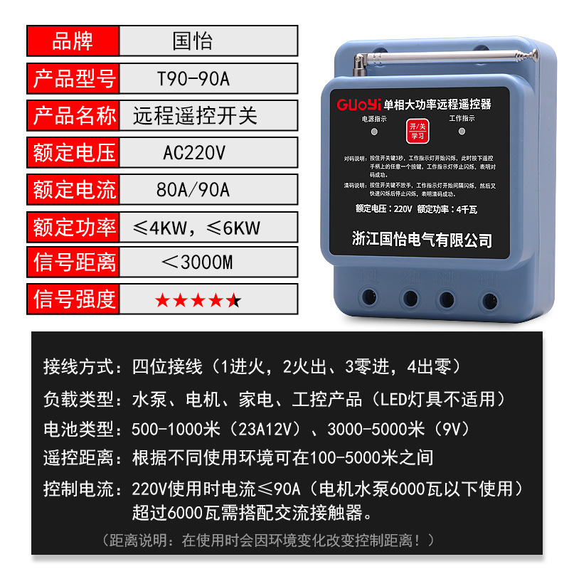 220V单相大功率潜水泵电机远程遥控开关智能遥控器打药机控制开关
