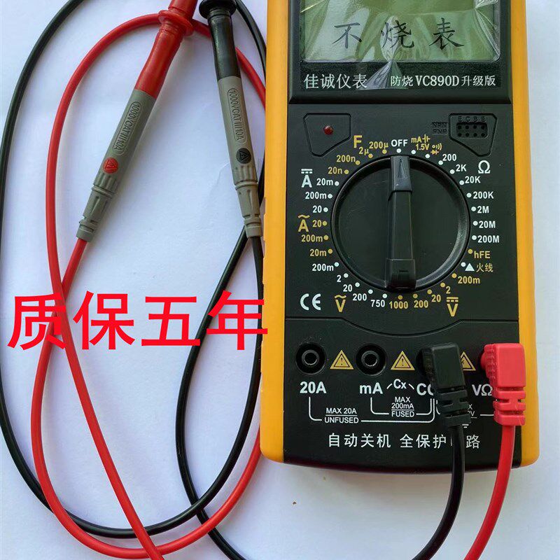 佳诚防烧万用表电工 VC890D高精度电子万用表数字万能表 万用电表