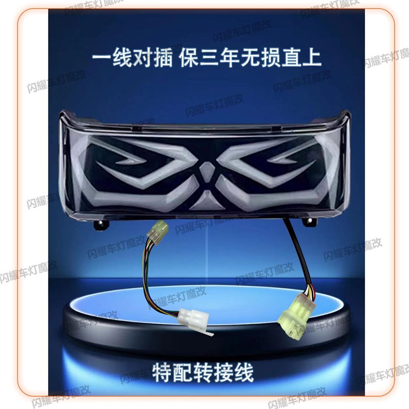 小牛N1/Ne1S/NQI/NGT改装撒旦刹车灯APP蓝牙可调尾灯成品一线对插