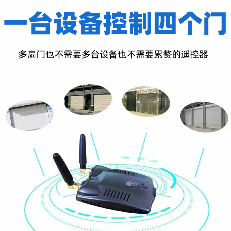 电动卷帘门遥控器车库门控制器wifi控制433遥控器手机APP远程开门