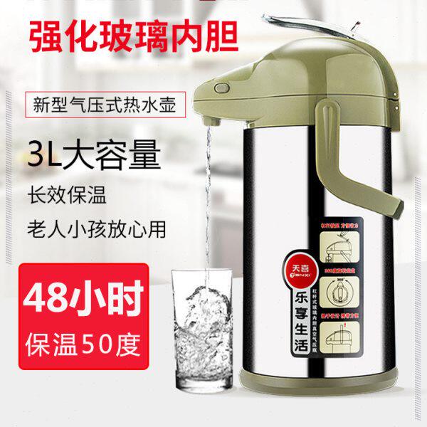 天喜按压保温壶玻璃内胆家用热水瓶保温瓶3000ml气压式热水壶暖壶