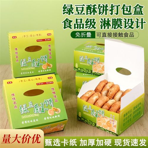 绿豆饼包装盒免折叠板栗酥饼手提盒子一次性纸质打包盒现货可定制
