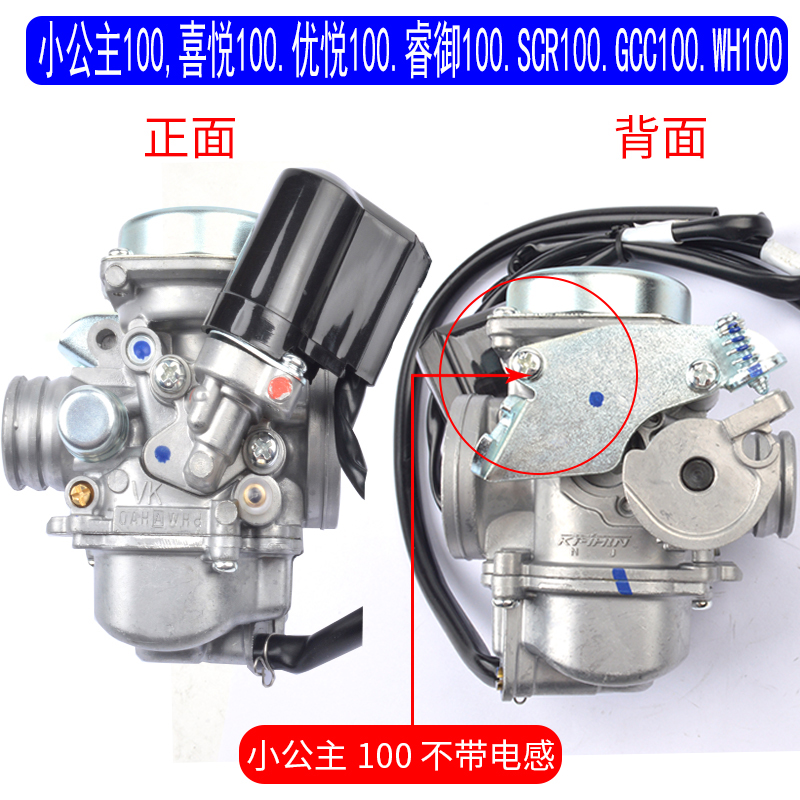 适用于五羊本田小公主10n0GCC100SCR100喜悦优悦睿御WH100化油器