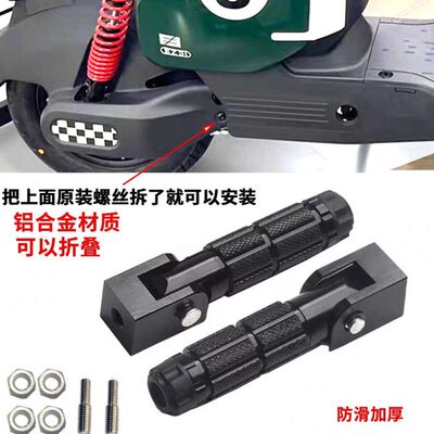 适用ZEEHO极核电动车EZ3i后座脚踩后脚踏 ez3i铝合金折叠脚踏配件