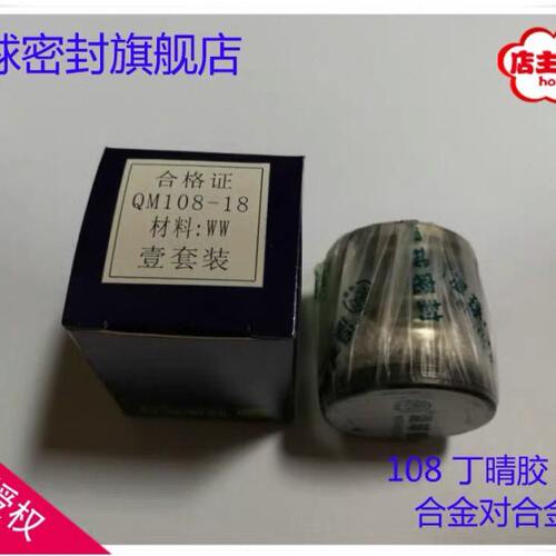 温球机械密封件QM108-17/18/20/22/25/28/30/35/40 WW 合金对合金