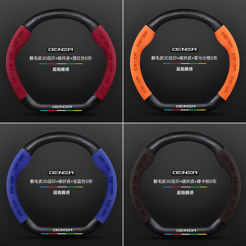 腾势d9/N7/X方向盘套碳纤维翻毛皮超L薄防滑四季通用汽车把套