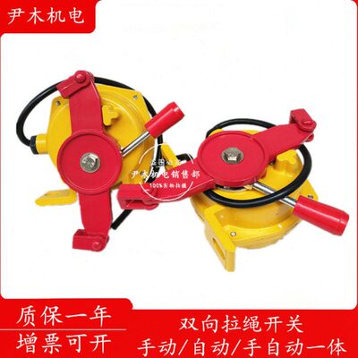 双向拉绳开关HFKLT2-II KLT2-1 KLT2-2 KLT2-II  输送带保护装置
