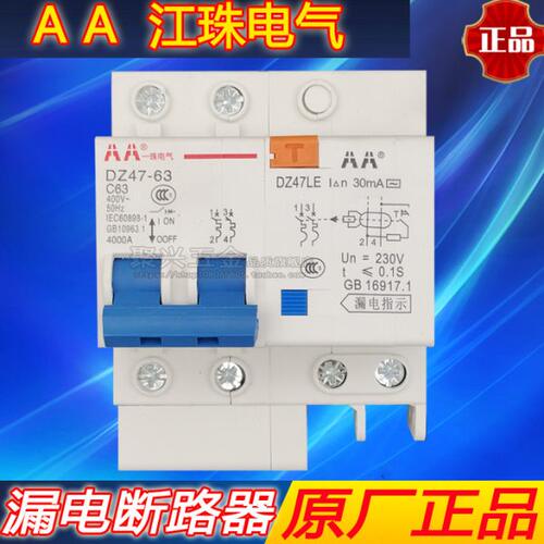 AA珠江漏电保护器2P63A32a断路器带空气开关DZ47家用电闸漏保