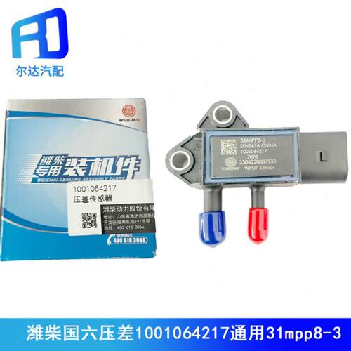 31MPP5-3-4压差传感器适配江淮帅铃31mpp8-7-2压力传感器31MPP3-3