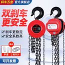 手拉葫芦2吨1吨3吨5t手动葫芦吊起重链条小型铁葫芦吊机家用倒链