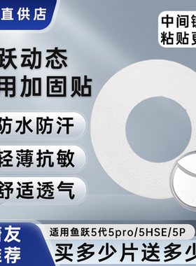 鱼跃动态血糖仪加固贴5代5pro专用5P安耐糖5HSE透气动态固定贴
