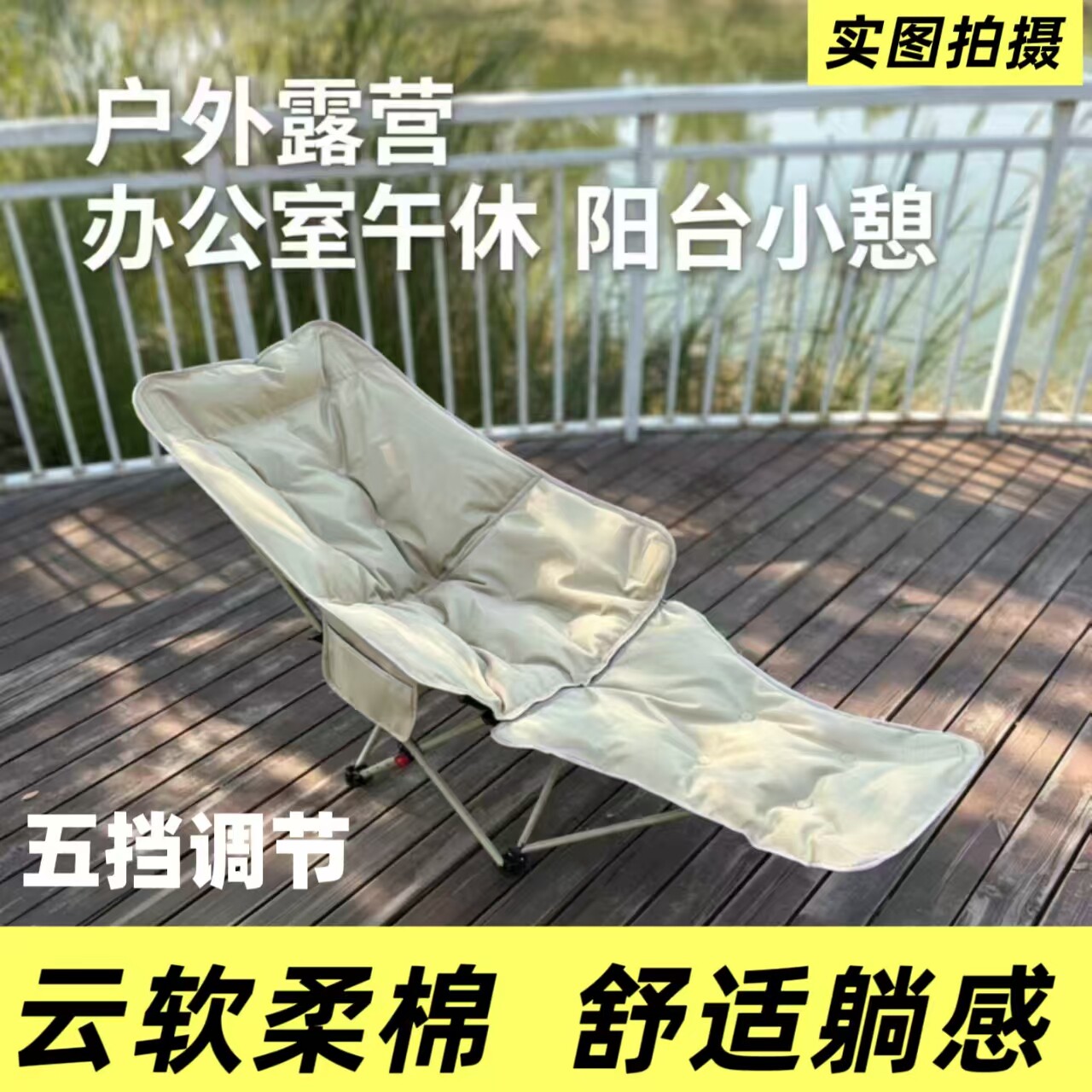 户外家用折叠躺椅,五档调节