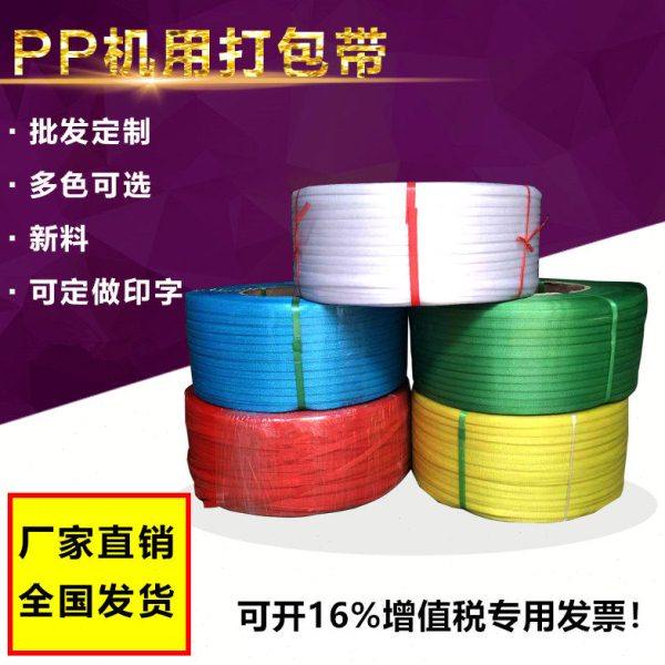 半自动全自动机用热熔打包带手动掐扣打包带捆扎带塑料打包带包邮