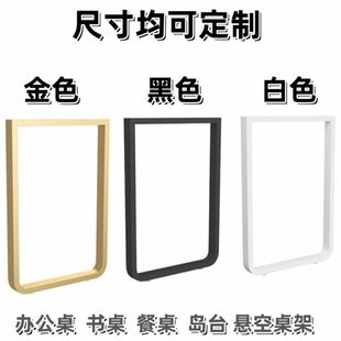 定做圆弧形吧台架单边桌架支架书桌餐台脚办公桌架铁艺桌腿支撑架