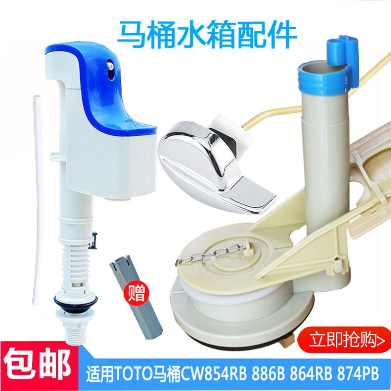 TOTO马桶水箱配件CW854RB 886B 864 87L4PB坐便进水阀 排水阀 扳
