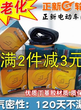 正新轮胎电动车内胎12/14/16/18/22/24x1.75/1.90/2.125/2.50/3.0