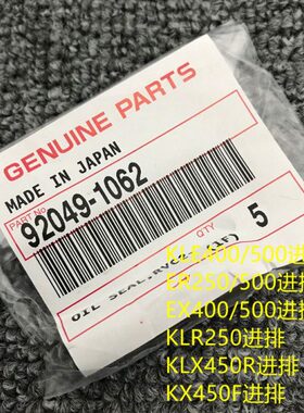 KLE400/500/EX400/500/KLR250/KLX450R/KX450F进排气门油封