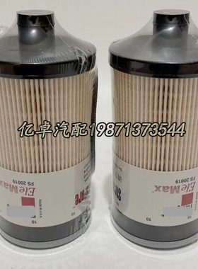 FS20020 FS20019 FS20018 FS20021柴油格滤芯油水分离器滤清器