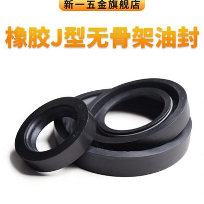 J型无骨架油封530/540/550/560/570/580*590*600*610*620*630*25