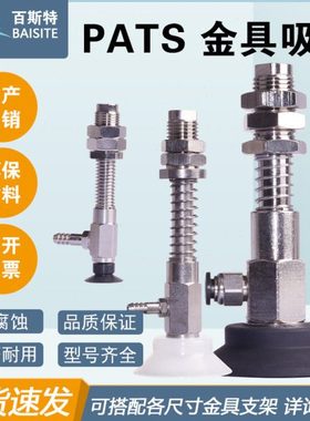真空吸盘气动元件气立可机械手金具支架缓冲杆子PATS-120-150-200