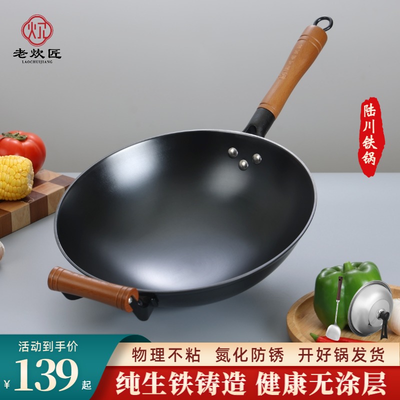 陆川铁锅无涂层老式家用生铁锅铸铁D锅圆底平底不粘锅燃气灶已开