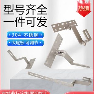 304不锈钢太阳能光伏支架底座定制屋顶组合连接件可调节配件挂钩