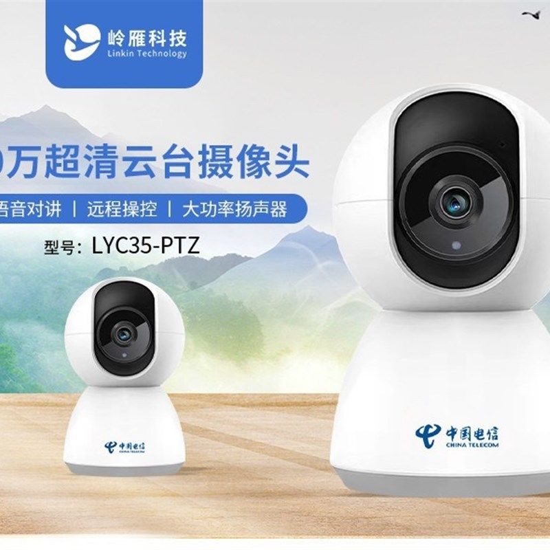 岭雁LYC35电信版室内摄像头400万高清家用监控手机远程360度云台