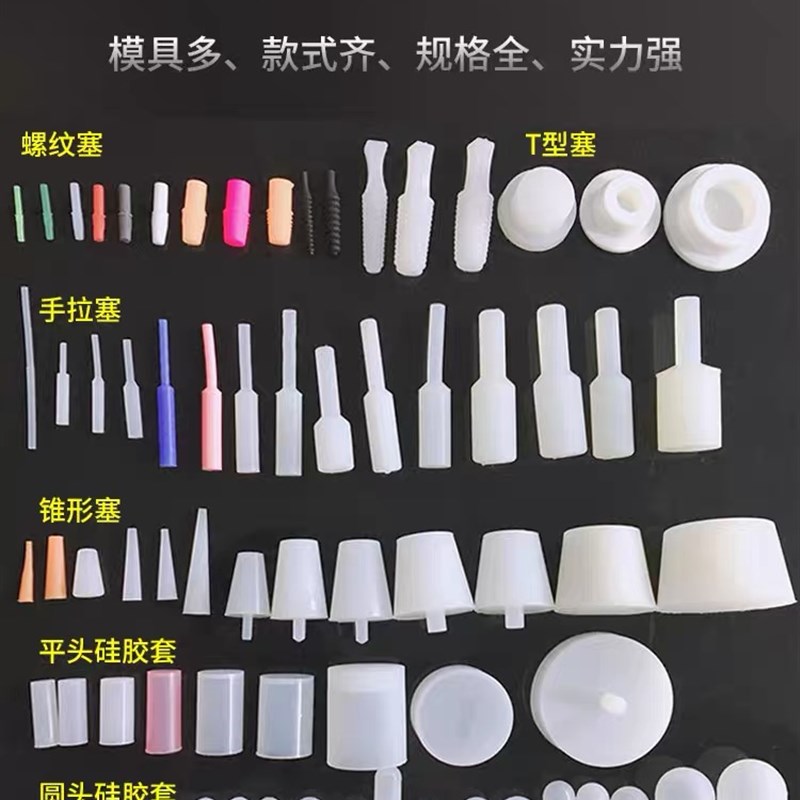 喷涂电镀耐高温型密封硅胶塞堵孔塞子形圆形橡胶堵头两头尖M5