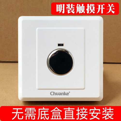 明装家用触摸延时电灯开关触摸感应式轻触延迟触控触碰节能灯