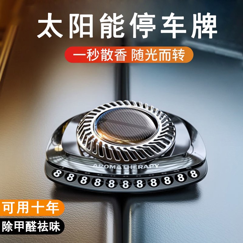 临时停车号码牌挪车电话牌移车牌车载号码牌汽车留停车牌香薰创意