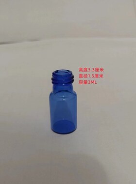 1ml迷你小玻璃瓶2ml蓝色精油分装空瓶药粉沫密封小样瓶小号药水瓶