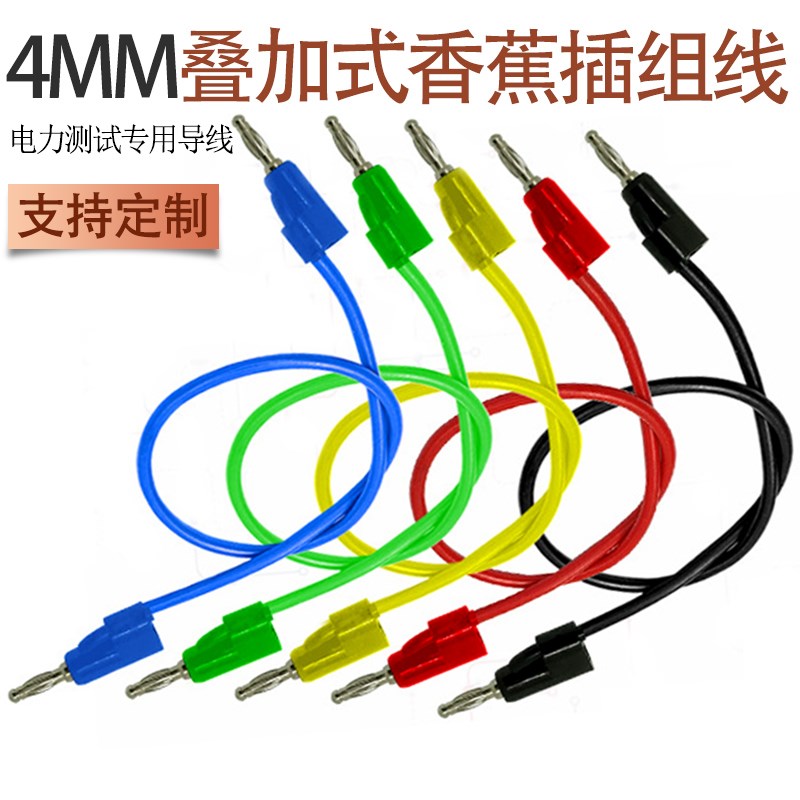 妙威2022AS材质香蕉插4公插转公插灯笼型测试导线J.70006*测线