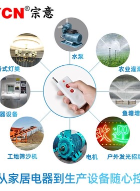 无线遥控开关220v远程控制大功率380V水泵智能控制器遥控器家用灯