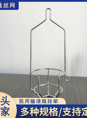 304不锈钢输液瓶网兜加厚加粗100/250/500ml点滴套网套
