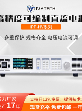艾维泰科IVYTECH 高电压直流电源IPP-HV-750-3电压输出1500V2000V