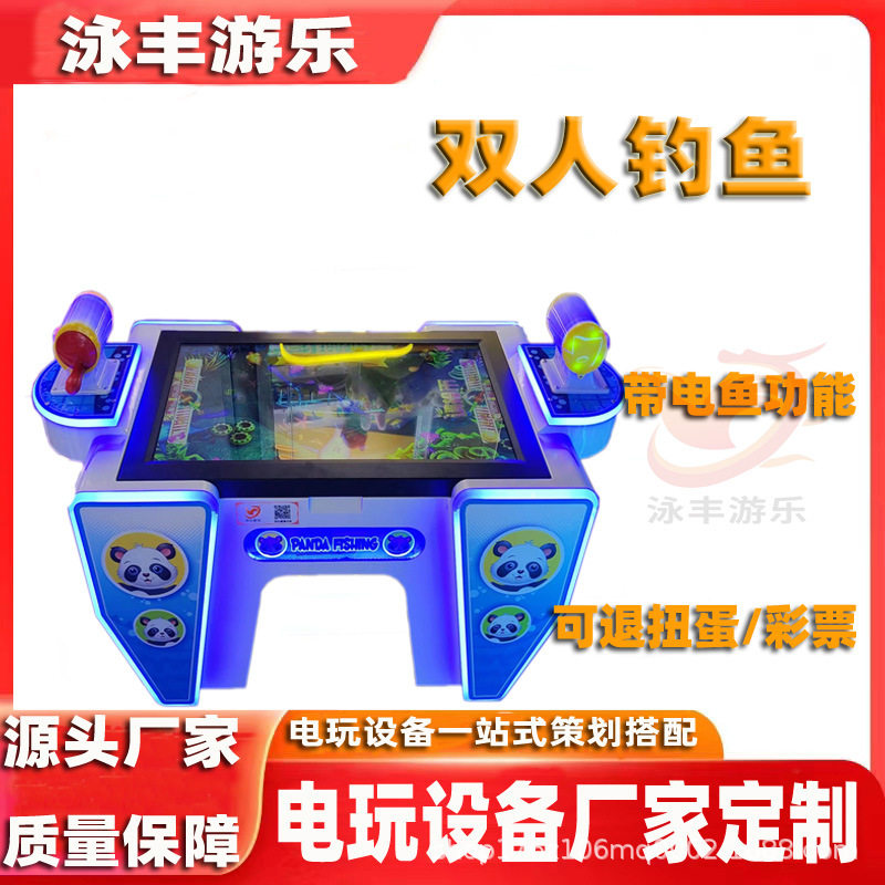 儿童乐园双人钓鱼投币游戏机熊猫游艺机/娃娃机/扭蛋