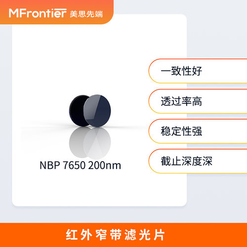 窄带滤光片7.62微米可检测甲烷气体 可定制   下单前请咨询
