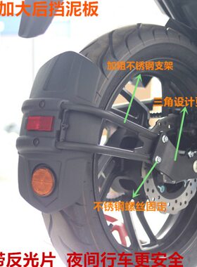适用贝纳利黄龙300BN302小黄龙250BJ600改装加大后挡泥板加宽后盾