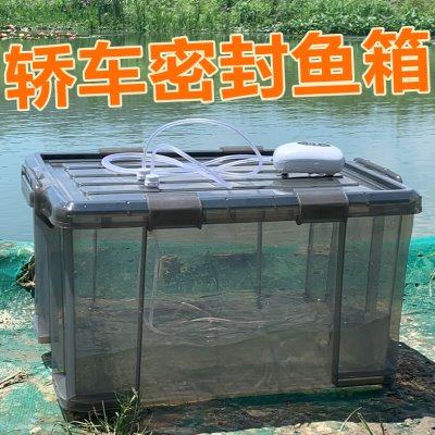 车载鱼箱密封活户外大号野钓装鱼桶加厚打氧海鲜水产运输箱子钓箱
