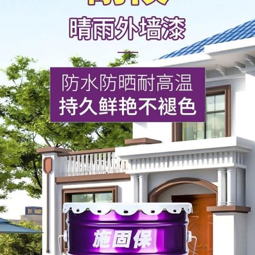 粤港施固保耐候外墙漆防水雨淋日晒室外墙面漆水泥墙刷新刷白墙漆
